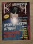 Списание ""Кеч мания"" 2001 г., снимка 1