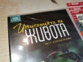 ИЗПИТАНИЯТА НА ЖИВОТА 3 ДВД 2304260751L1, снимка 3