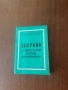 Сборници, помагало и пособие по икономика и счетоводство, снимка 2