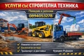 Услуги с малък багер и бобкат , снимка 1