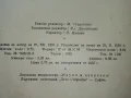 Наръчник на Багериста - Ив.Бачев,К.Смолницки - 1958г., снимка 7