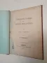 Злощастна Коледа и Честита Нова Година - Хезба Стретонъ (1893, Самоквъ, прев. К.Т. Бояджиевъ), снимка 2