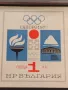 Пощенски блок марки чисти САПОРО 1972г. поща НРБЪЛГАРИЯ за КОЛЕКЦИЯ 42572, снимка 2