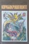 ☆ КНИГИ ПРИКЛЮЧЕНСКИ (1):, снимка 7