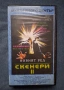 Видеокасета VHS Скенери 2 / 1991 год., снимка 1