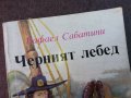 ЧЕРНИЯТ ЛЕБЕД-КНИГА 1004240804, снимка 4