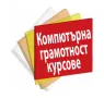 Начален курс: Excel. Индивидуално обучение или групи до трима курсисти, снимка 1