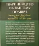 Тваринництво на вашому подвір'ї Животновъдство на украински, снимка 2