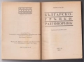 УЧЕБНИЦИ  СПРАВОЧНИЦИ РЕЧНИЦИ, снимка 8