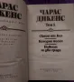 Чарлз Дикенс-избрани творби в 5 тома., снимка 12