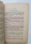 Книга Анотиран сборник на военно-наказателния и военно-съдебния закони 1949 г., снимка 2