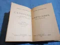 Христо Смирненски - съчинения том 1, 2 , снимка 11