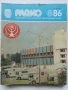 Списания "Радио" - 1986г, снимка 6