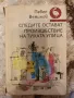 17 книжки за 10лв., снимка 7