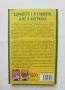 Книга Здравето е в главата, а не в аптеката - Александър Свияш 2012 г., снимка 2