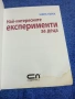 "Най - интересните експерименти за деца" книга първа , снимка 4