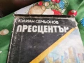 ПРЕСЦЕНТЪР 0601261640, снимка 4