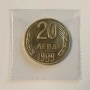 20 лева 1989 НРБ, снимка 1