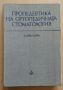 "Клиника на ортопедичната стоматология"; "Пропедевтика на ортопедичната стоматология", снимка 5