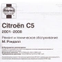 CITROEN C5-Четири ръководства за експлоатация,ремонт и техн.обслужване /на CD/, снимка 3
