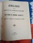 Българска Православна Библия 1925 г., снимка 4