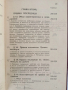 Курс по обща теория на правото 1932г, снимка 7
