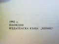 ВОЙНАТА НА ТРИТЕ РОЗИ-КНИГА 0704241109, снимка 7