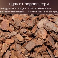 Мулч от натурален дървесен чипс и борова кора 100% ЕКО, снимка 1 - Други - 45764160