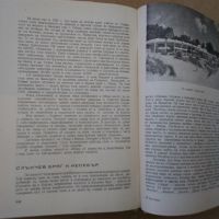 "България-Христоматия по икономическа география-том 2" 1961 г., снимка 15 - Енциклопедии, справочници - 45190313