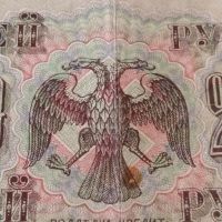 Рядка банкнота 250 рубли 1917г. Русия перфектно състояние уникат за КОЛЕКЦИОНЕРИ 44696, снимка 11 - Нумизматика и бонистика - 45233520