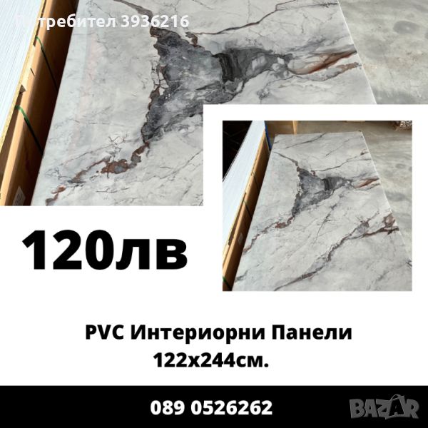 PVC плоскости/ панели, снимка 1