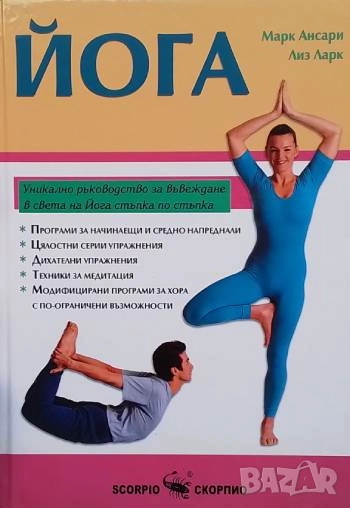 Йога за всеки, снимка 1