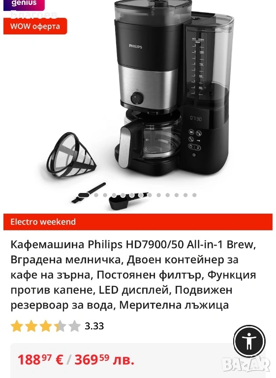 Кафемашина Philips HD7900/50 All-in-1, снимка 1