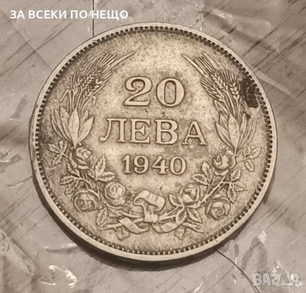 20 ЛЕВА 1940 - БЪЛГАРИЯ, снимка 1