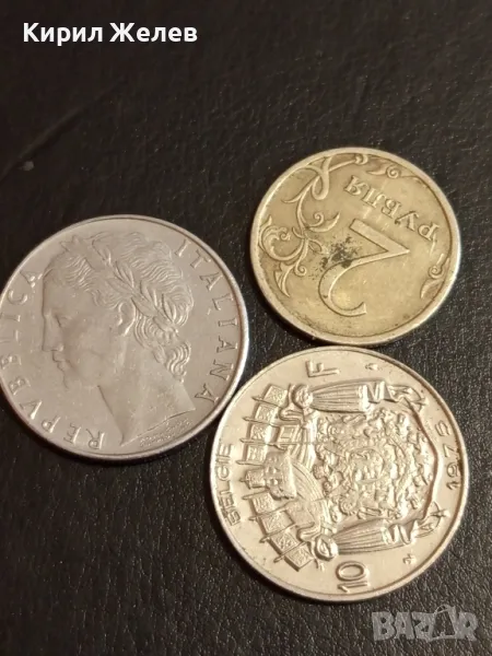 Три монети от цял свят ИТАЛИЯ, БЕЛГИЯ, РУСИЯ за КОЛЕКЦИЯ ДЕКОРАЦИЯ 39792, снимка 1