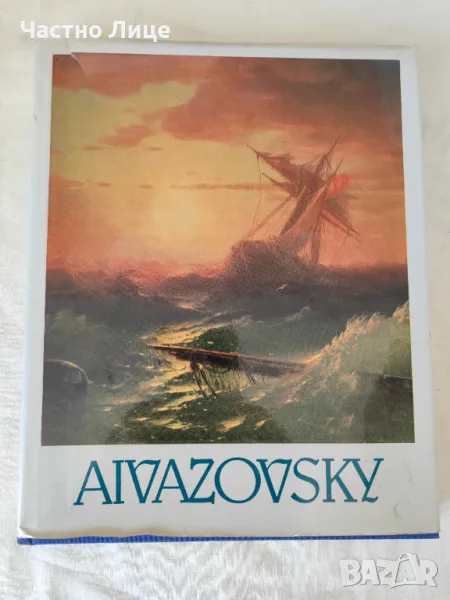 Голям Албум с Репродукции на Айвазовски на Английски Език, снимка 1