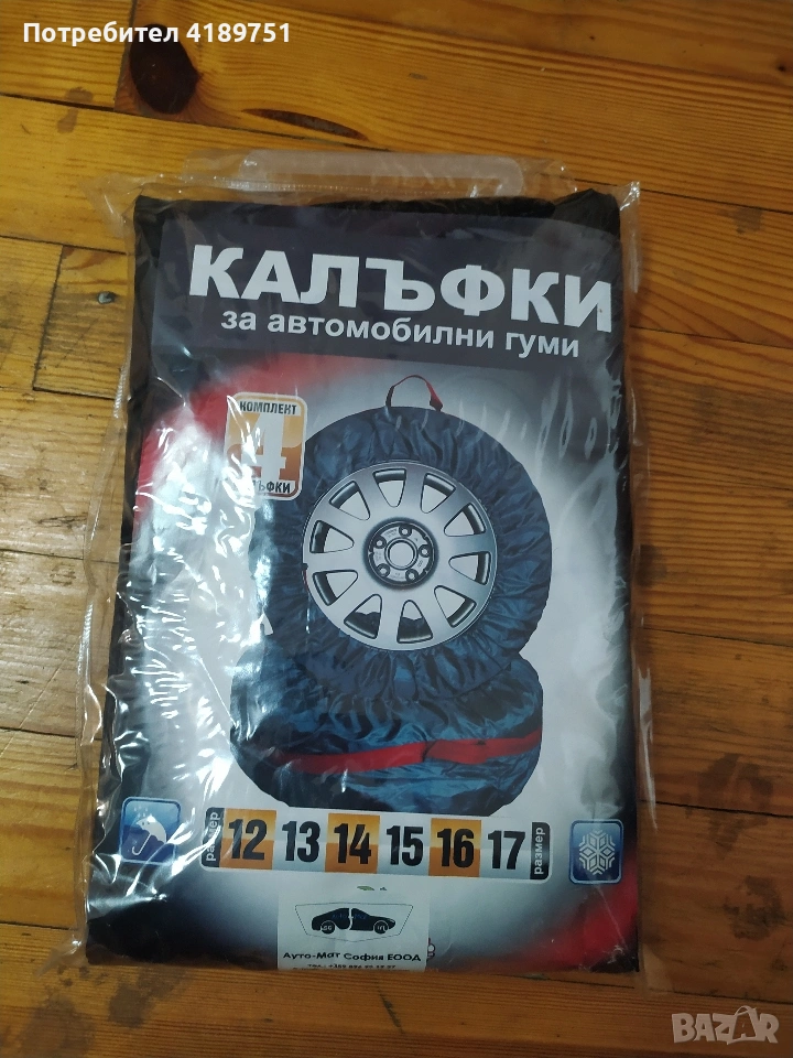 Калъфи за Гуми., снимка 1