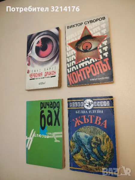 Жътва - Белва Плейн, снимка 1