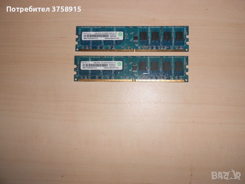 564.Ram DDR2 800 MHz,PC2-6400,2Gb,RAMAXEL. НОВ. Кит 2 броя, снимка 1