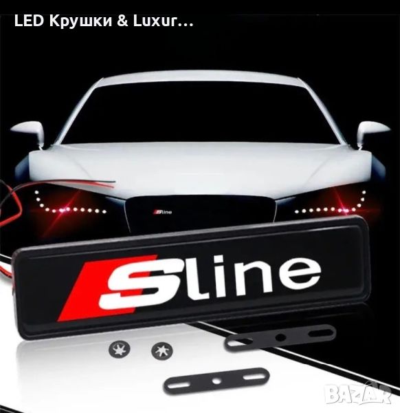 LED Светещ Стикер За Предна Решетка SLine, снимка 1