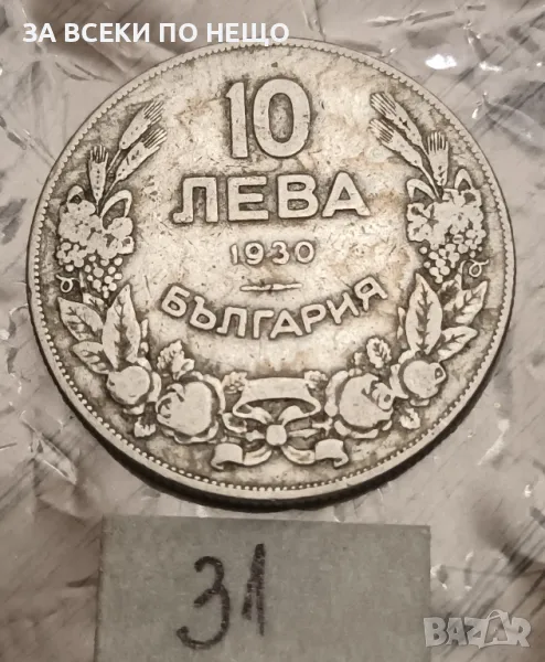 10 ЛЕВА 1930, снимка 1