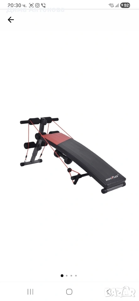 Пейка за коремни преси Bodyflex BF205, снимка 1