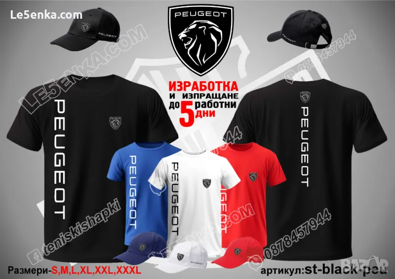 Peugeot тениска и шапка st-black-peu, снимка 1