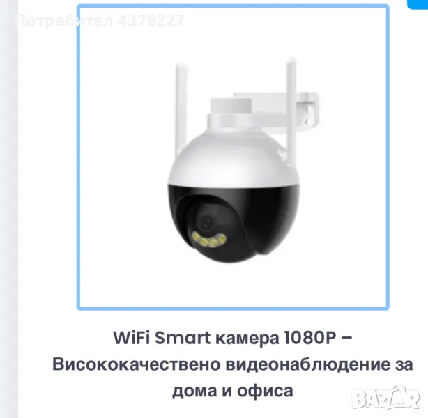 WiFi Smart камера 1080P – Висококачествено видеонаблюдение за дома и офиса, снимка 1