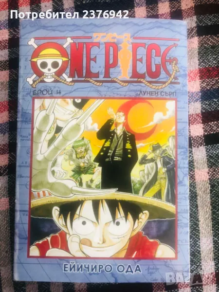 Разменям One Piece брой 4 (манга на български), снимка 1