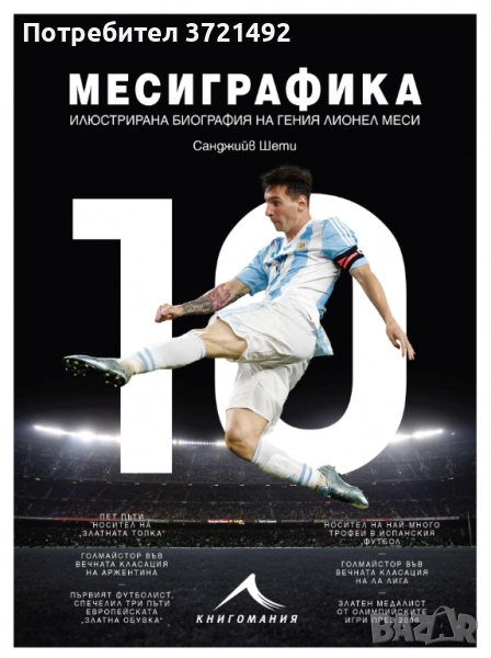 Месиграфика, снимка 1