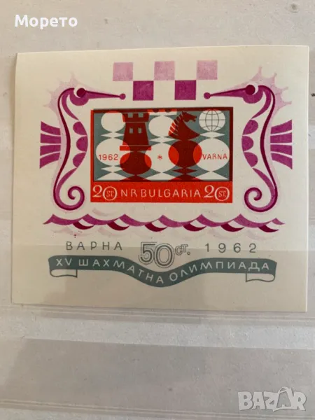 Блок,марка-Шахматна олимпиада-Варна-1962 год., снимка 1