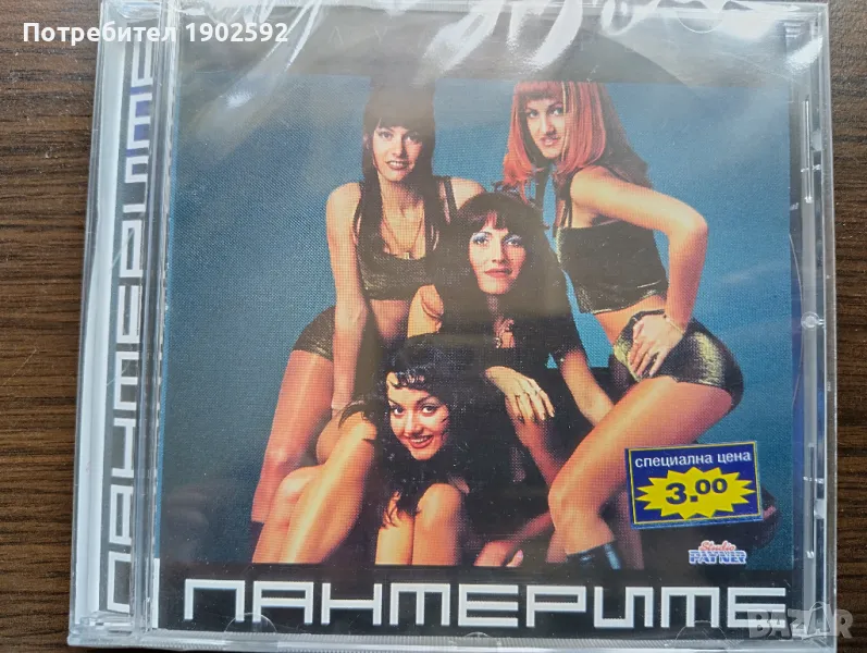 Пантерите – Луда Кръв, снимка 1