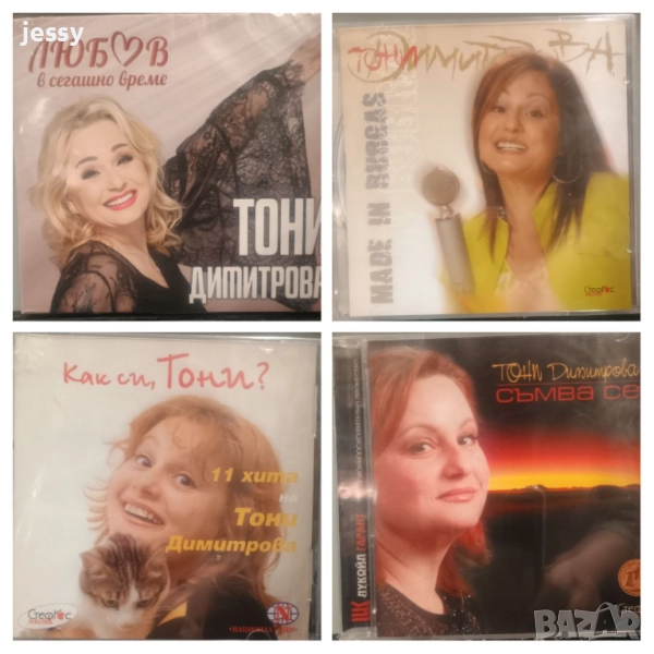 Тони Димитрова - Колекция от дискове, снимка 1