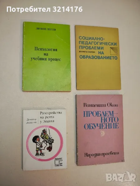 Разстройства на речта у децата - Димитър Даскалов, снимка 1